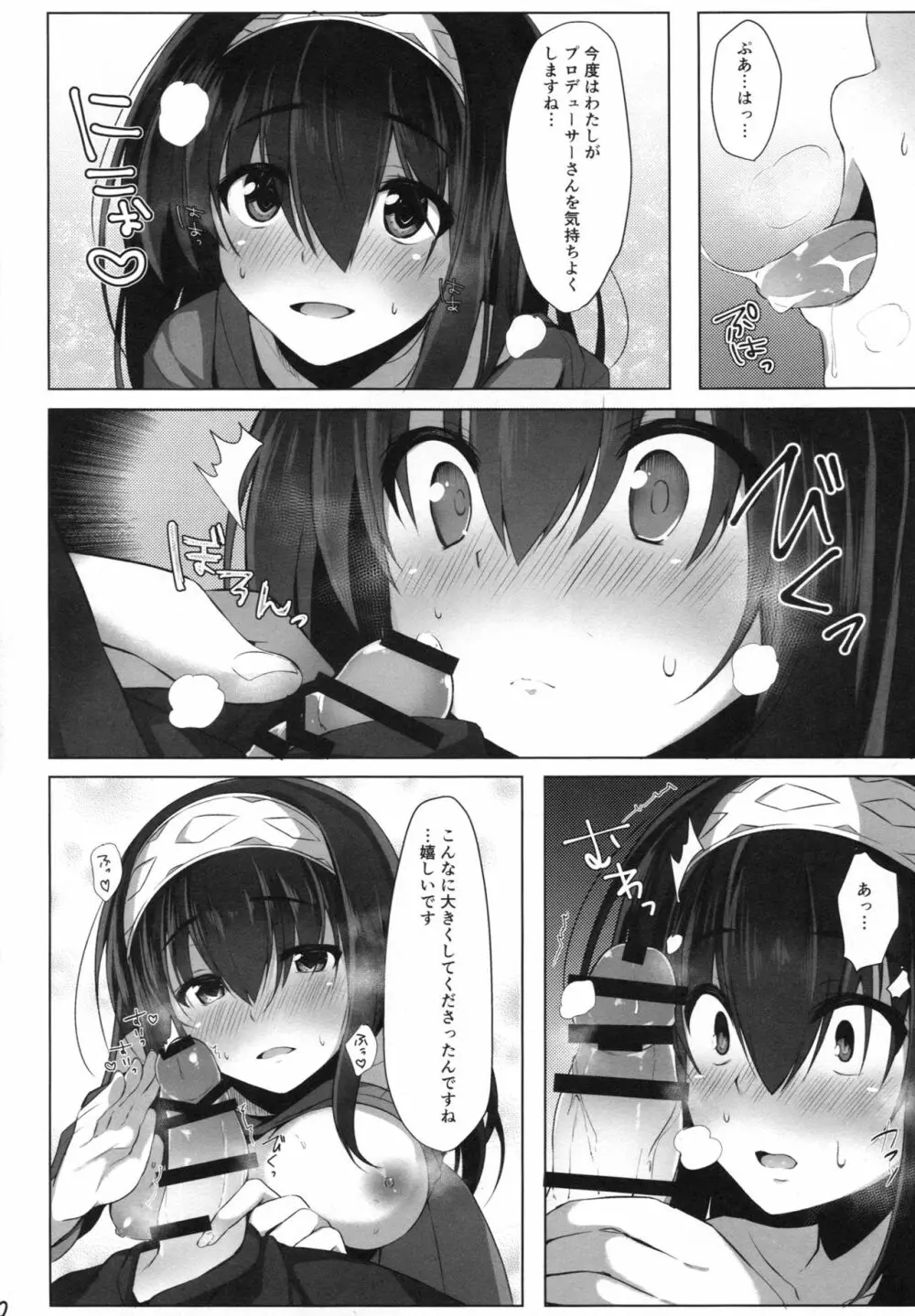 蕩ける文カップ - page5