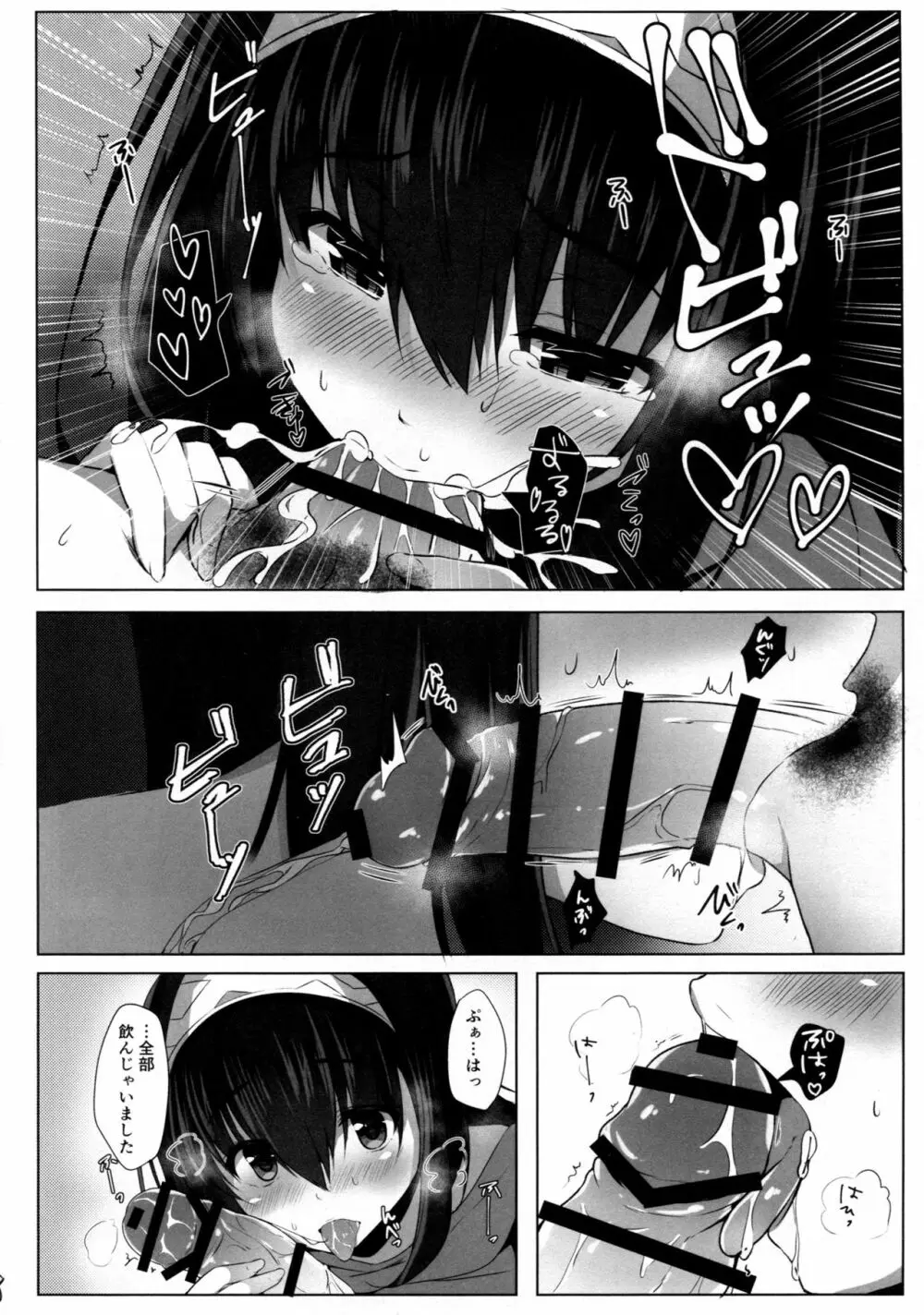 蕩ける文カップ - page7