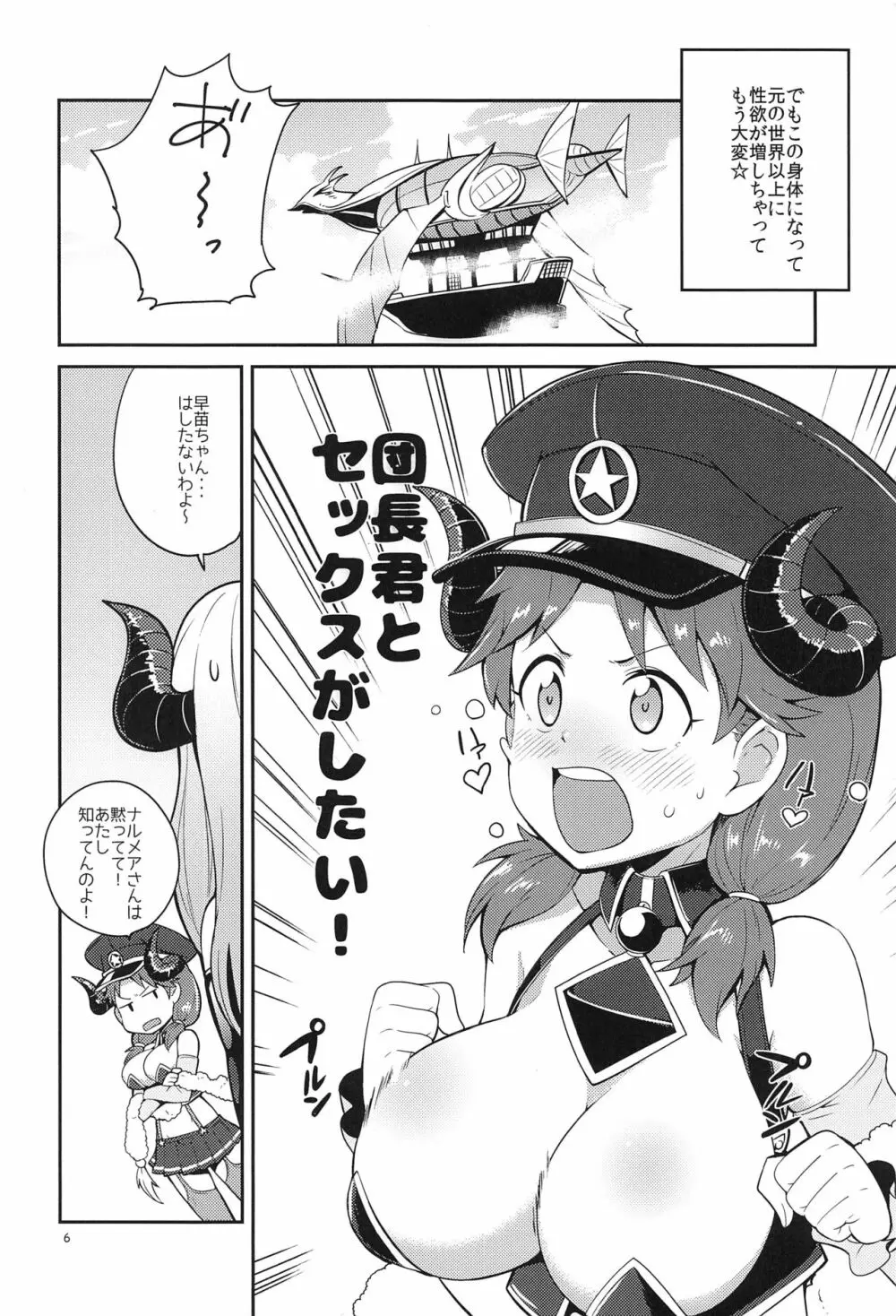 さなぶる - page8