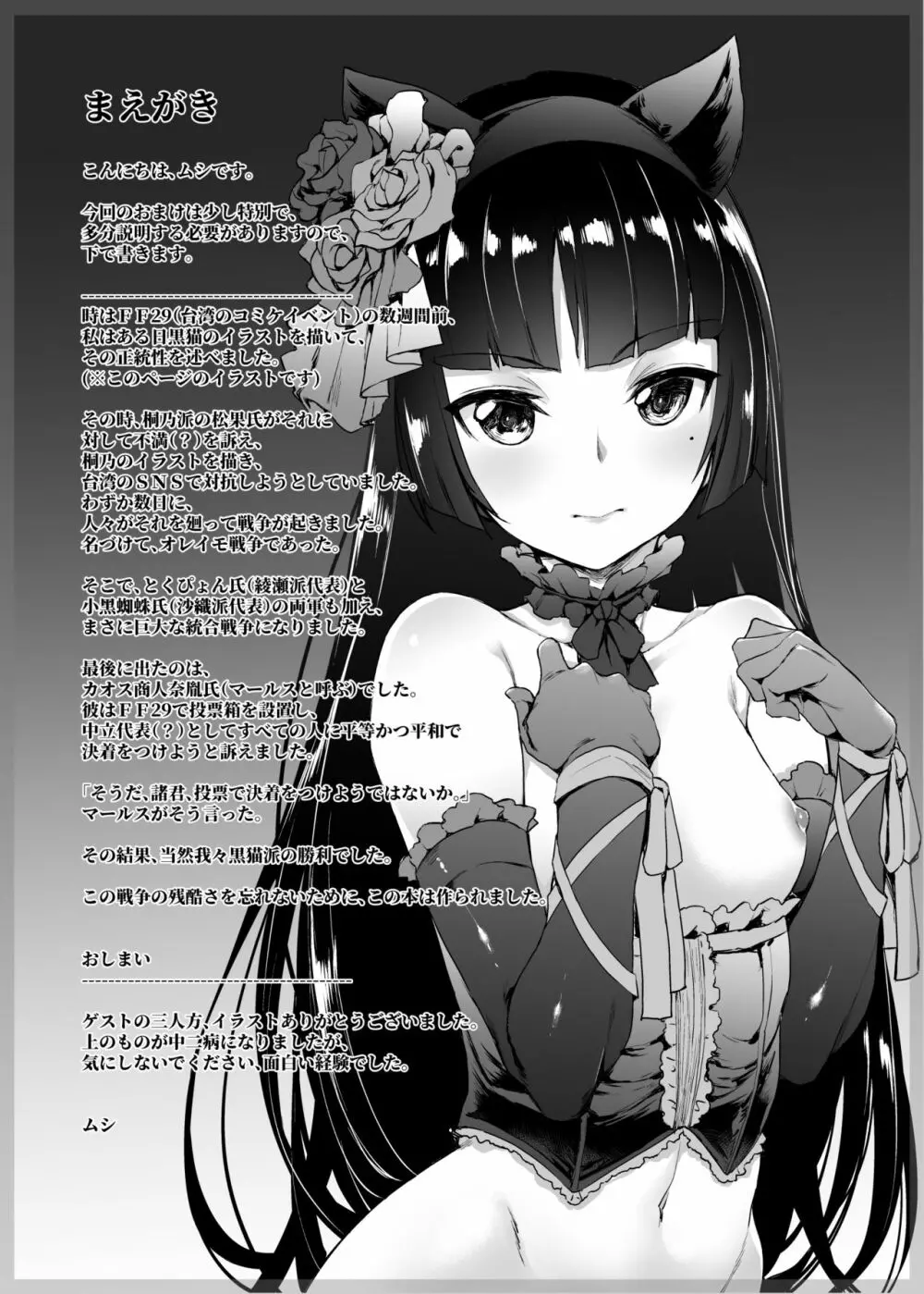 俺妹戰爭 C92会場おまけ本 - page2