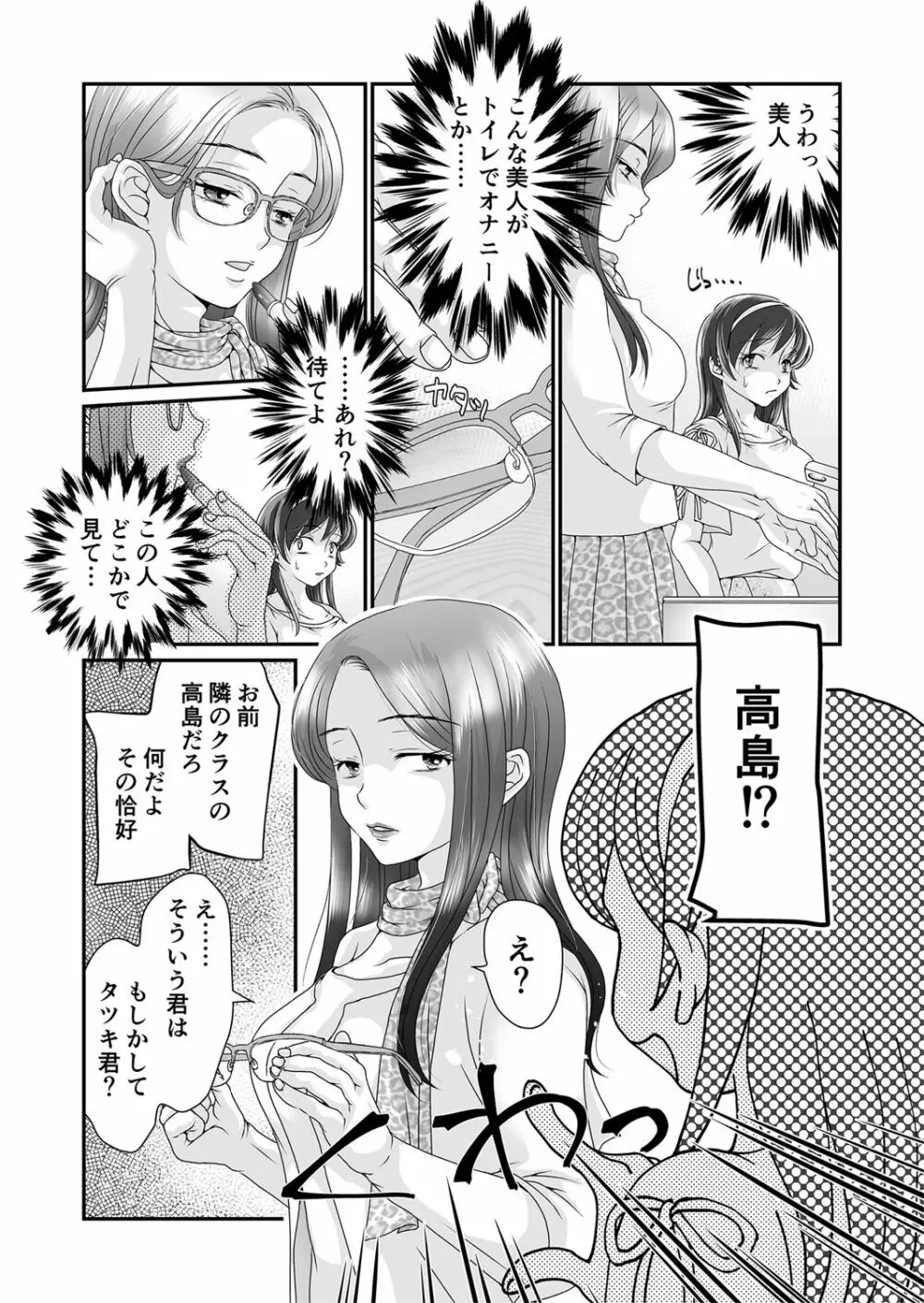 女装癖 2 - page10