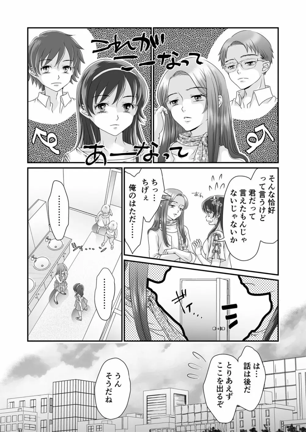 女装癖 2 - page11