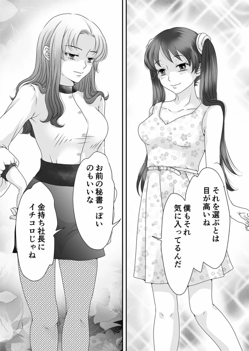 女装癖 2 - page13