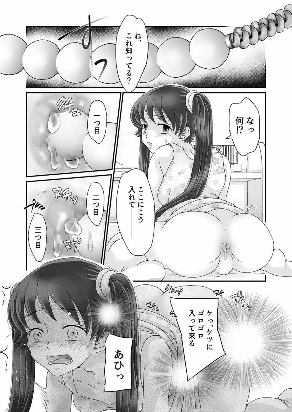 女装癖 2 - page17