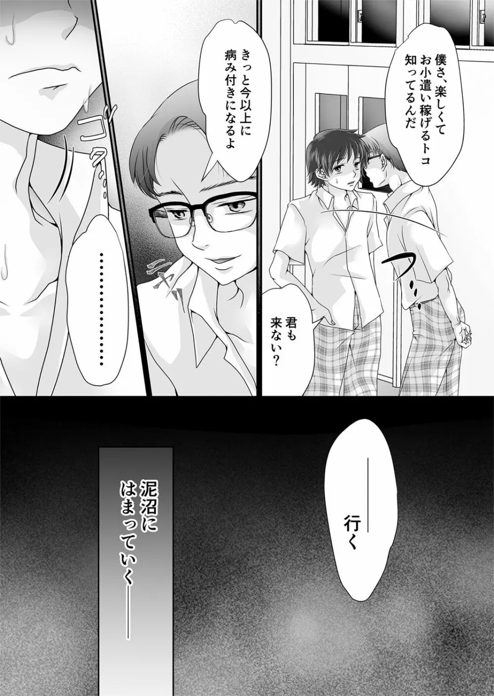 女装癖 2 - page29