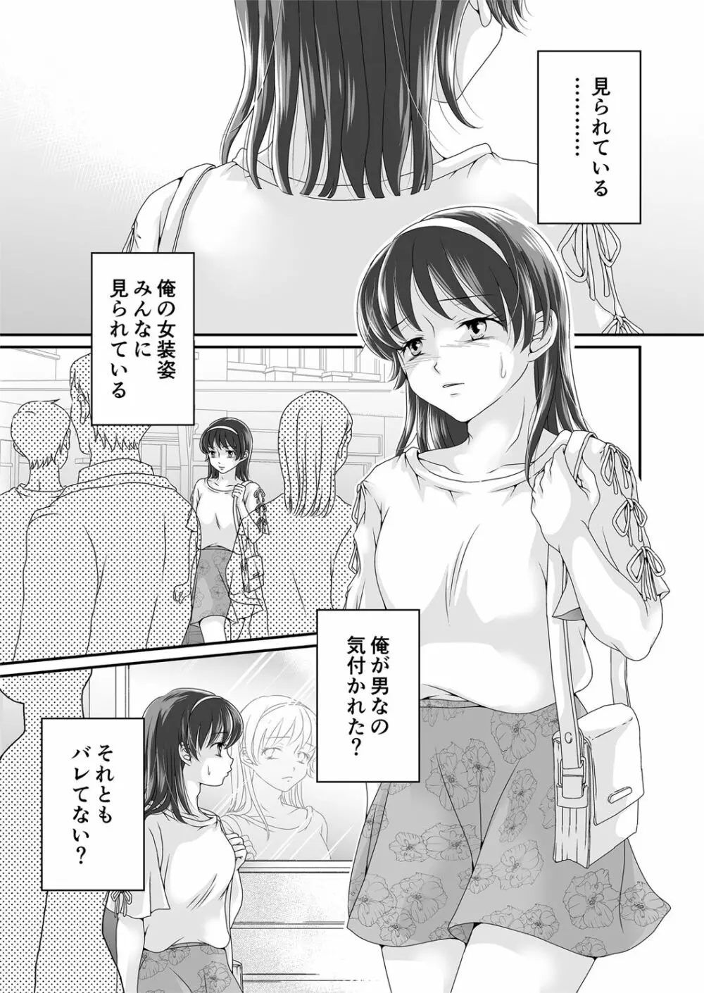 女装癖 2 - page3