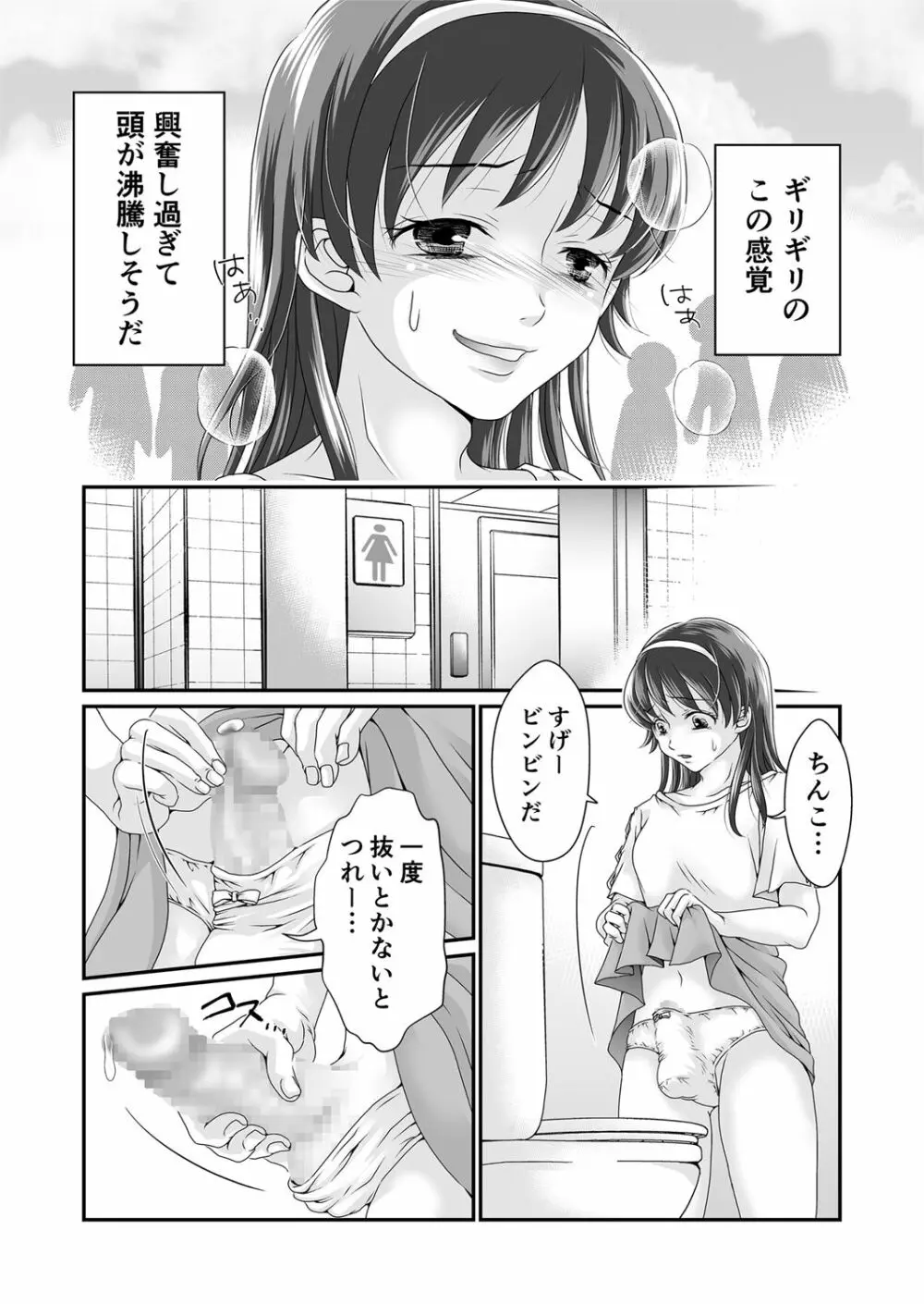 女装癖 2 - page4