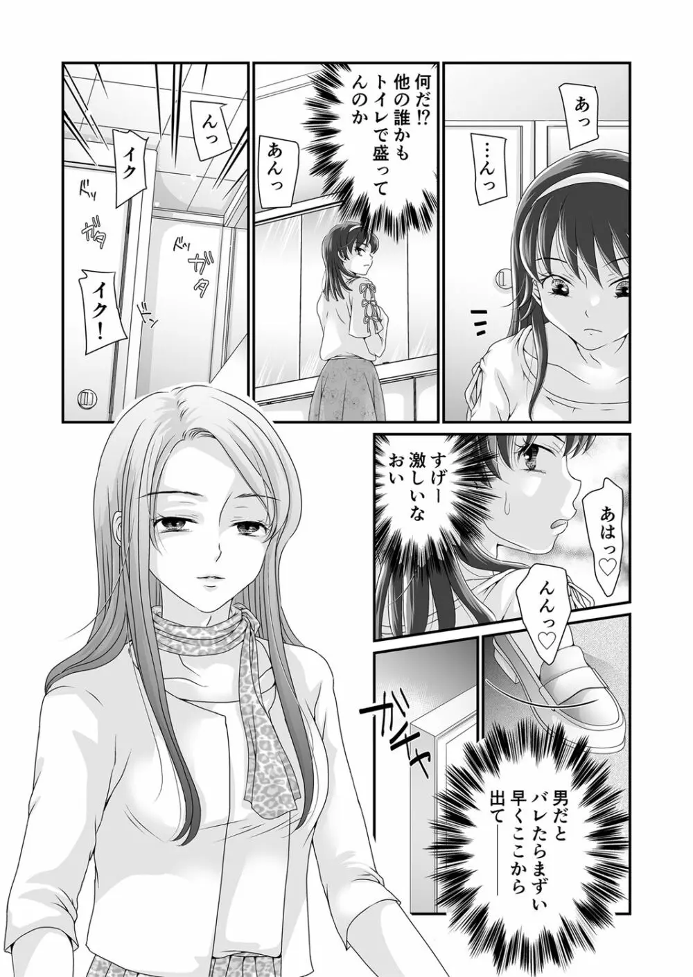 女装癖 2 - page9