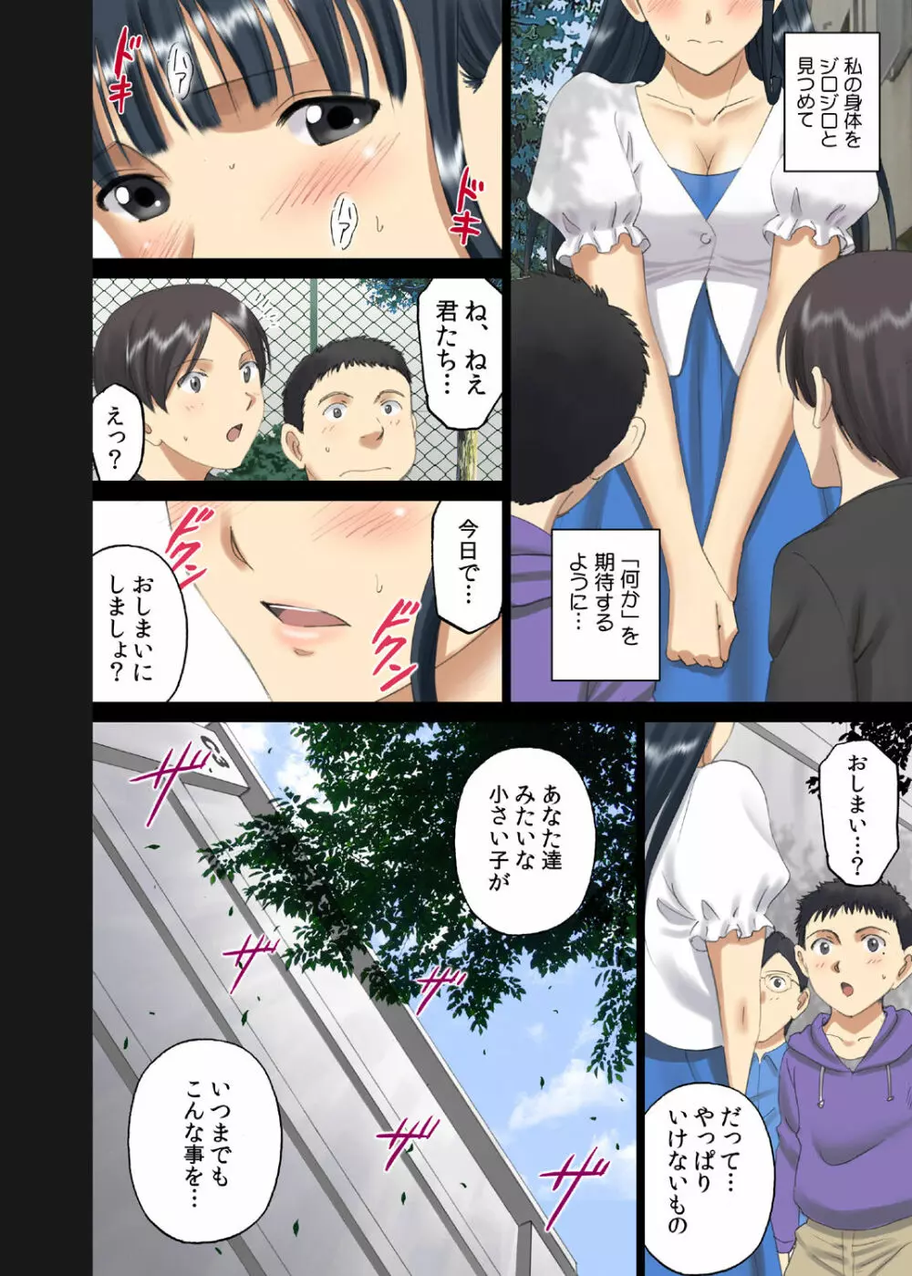 露出オトメ乳Comic「おっぱい講師は男子の視線の虜〜田宮美雪〜」 - page7