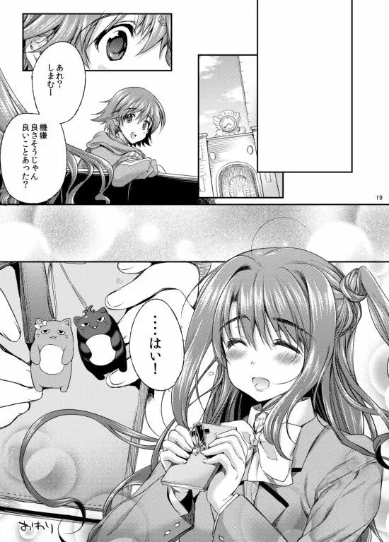 島村さんもう少しがんばりましょう - page17