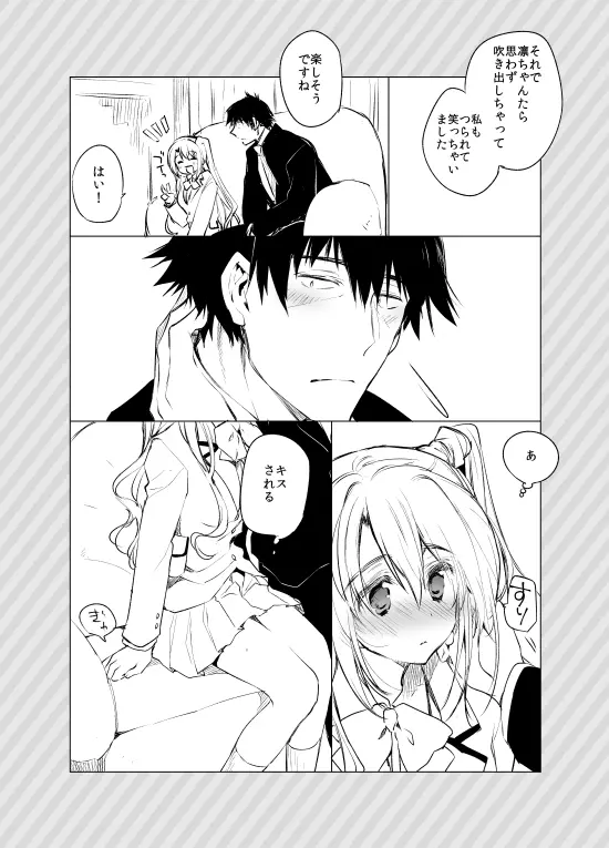 島村さんもう少しがんばりましょう - page19