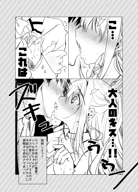 島村さんもう少しがんばりましょう - page21