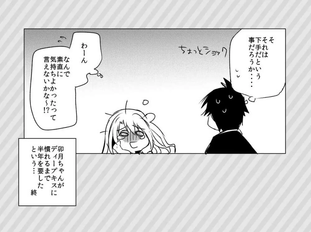 島村さんもう少しがんばりましょう - page23
