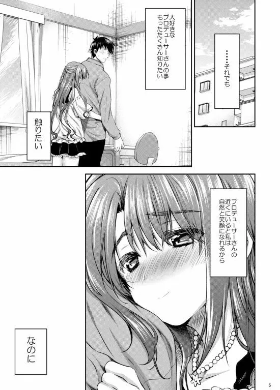 島村さんもう少しがんばりましょう - page3