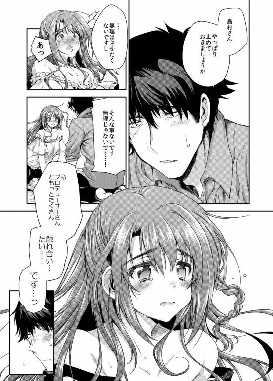 島村さんもう少しがんばりましょう - page7