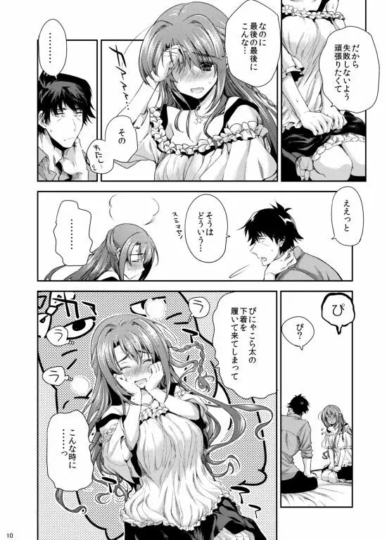 島村さんもう少しがんばりましょう - page8