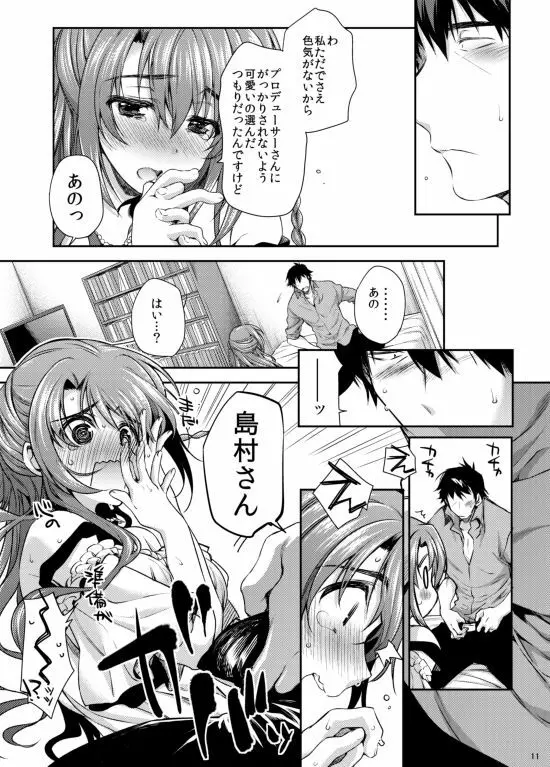 島村さんもう少しがんばりましょう - page9