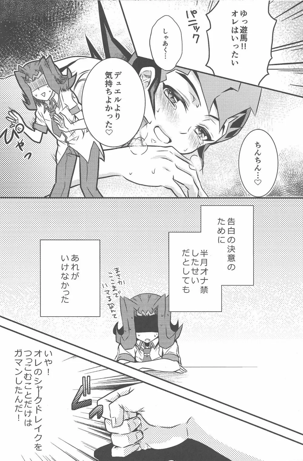 エロエロめもりある - page11