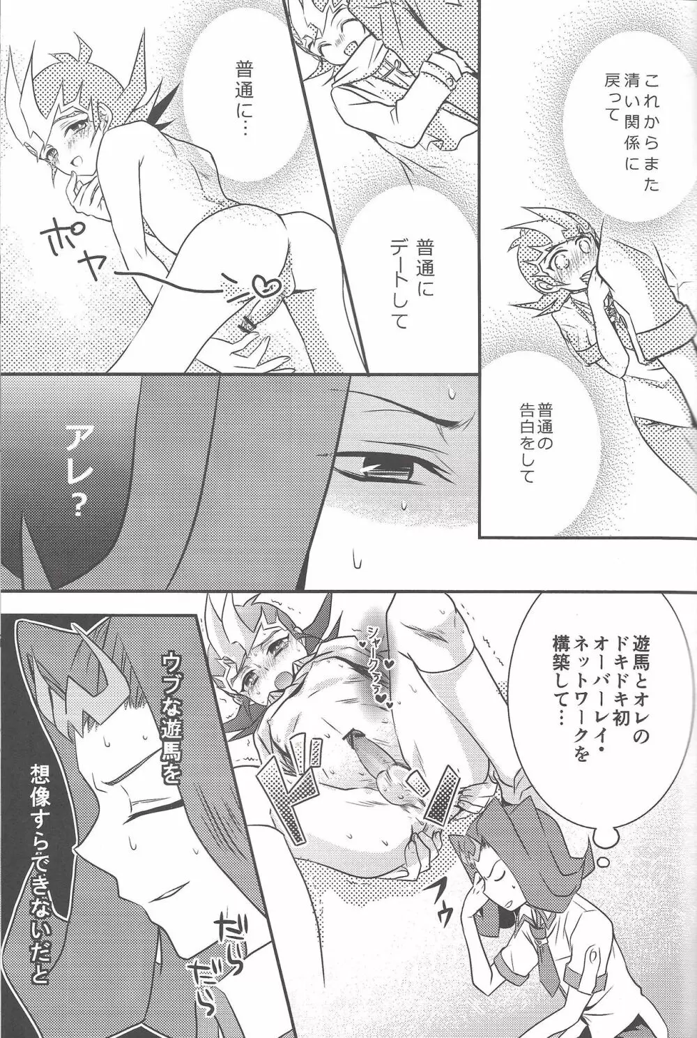 エロエロめもりある - page12
