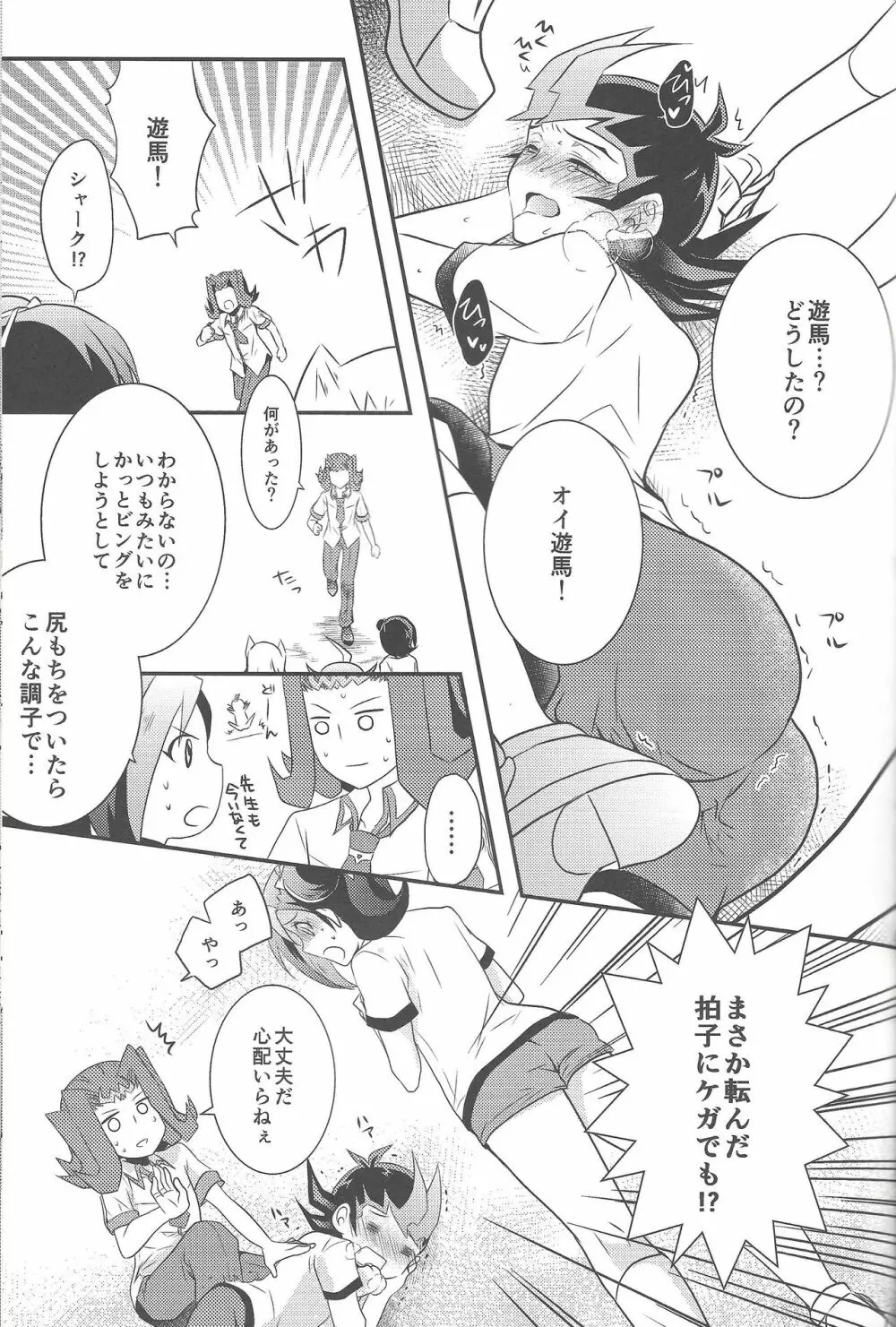 エロエロめもりある - page14