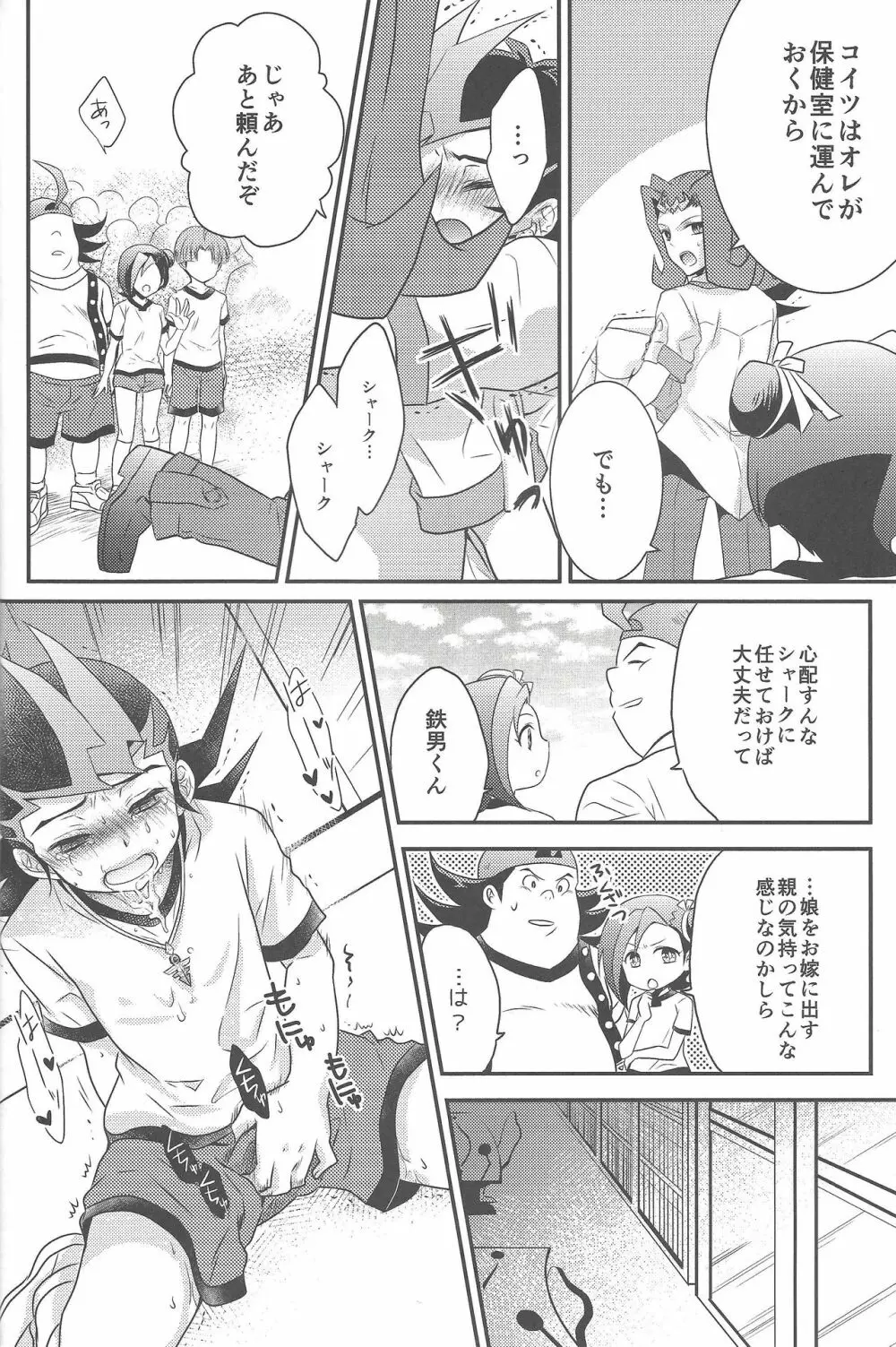 エロエロめもりある - page15