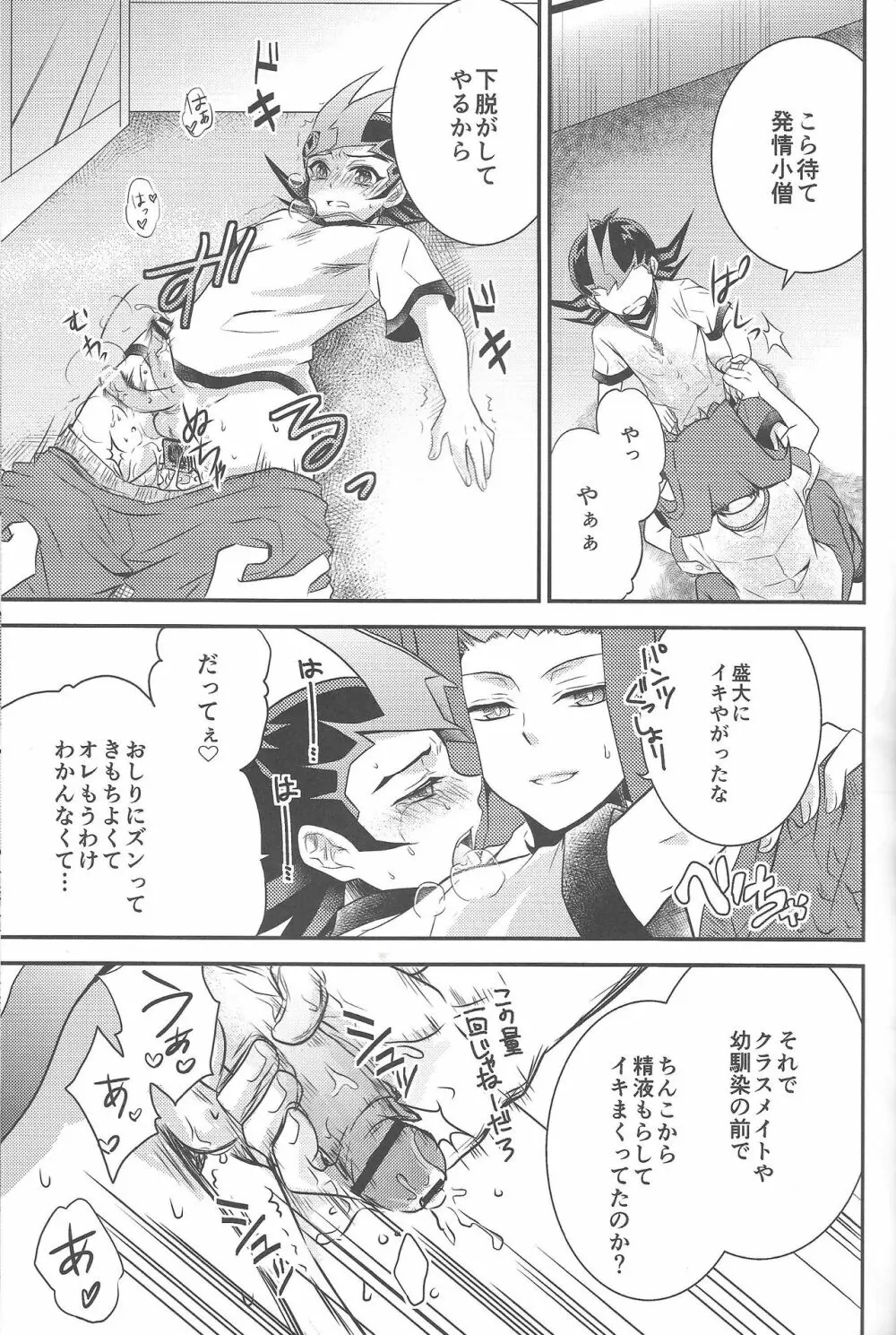 エロエロめもりある - page16