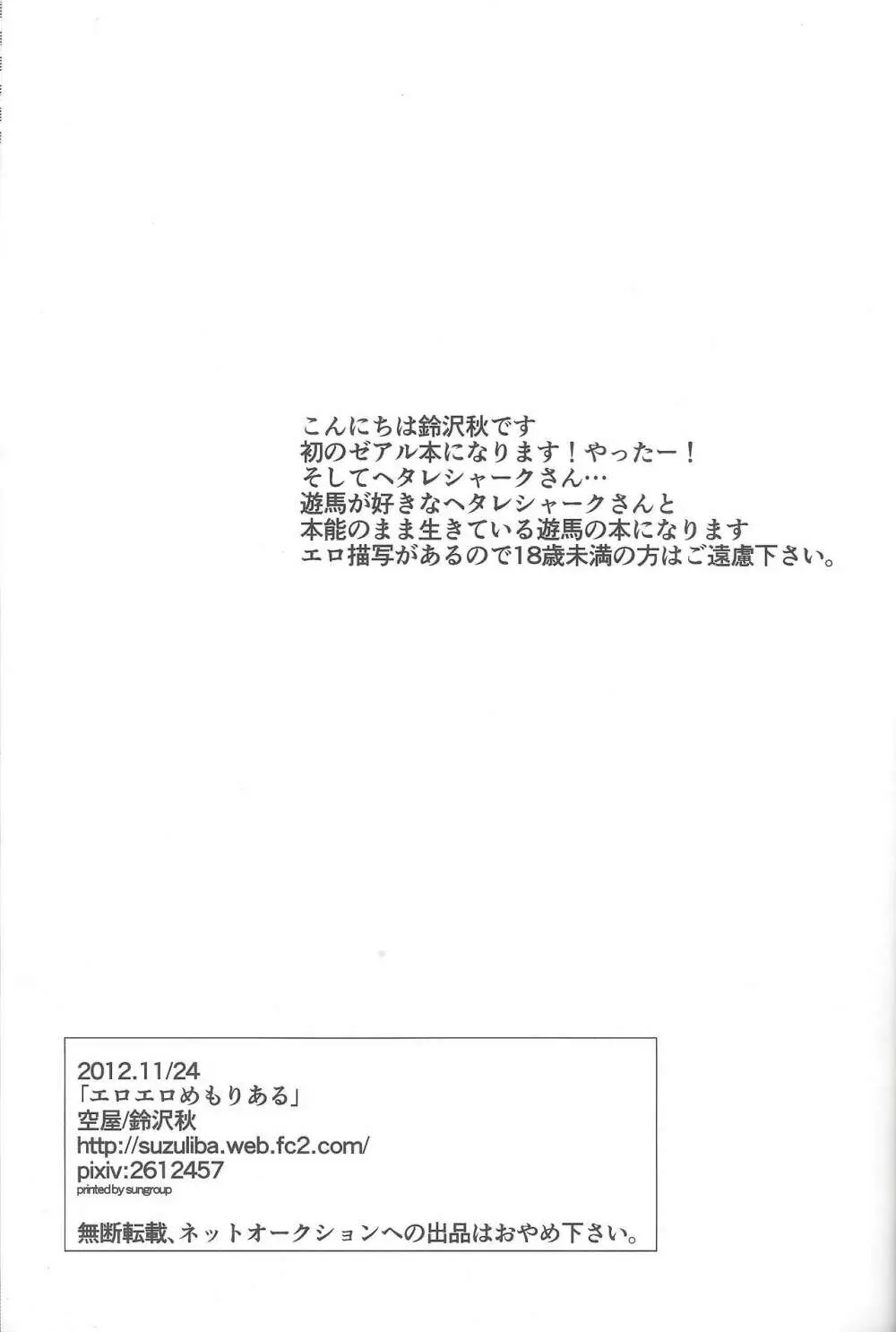 エロエロめもりある - page2