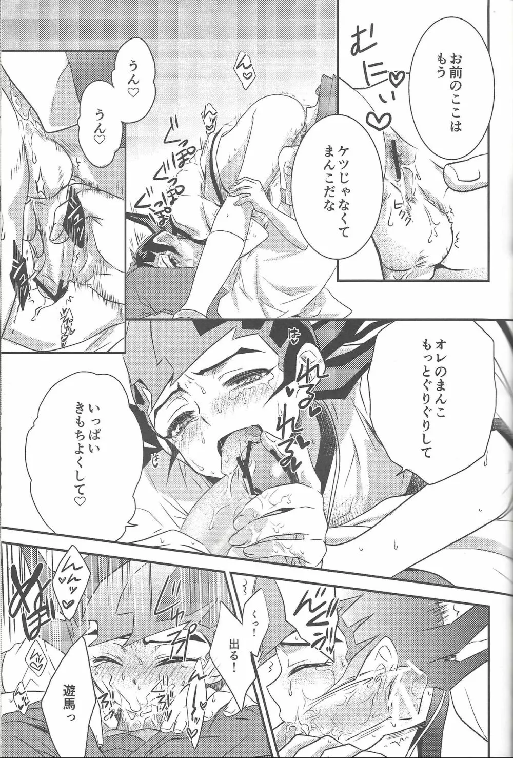 エロエロめもりある - page20