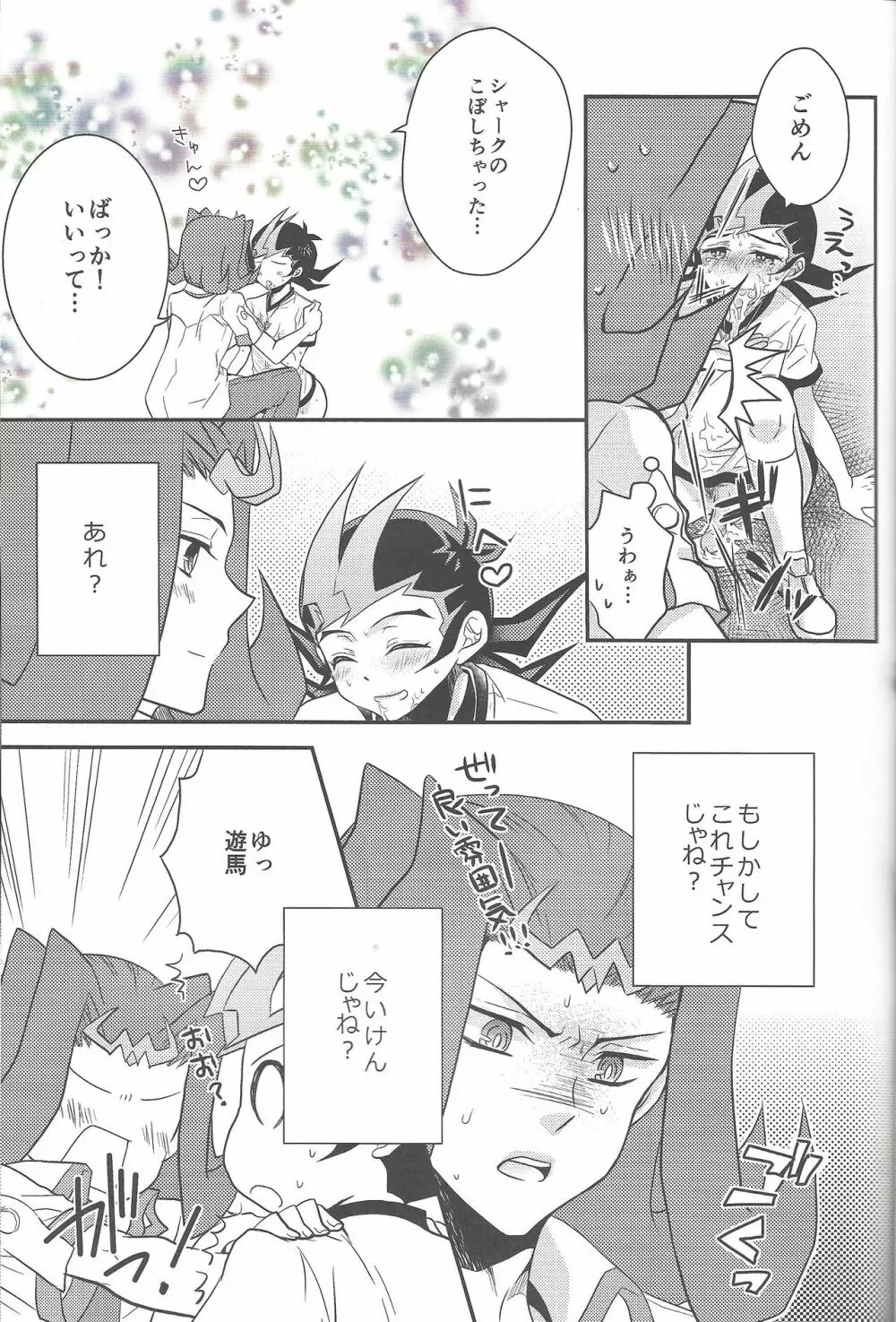 エロエロめもりある - page22