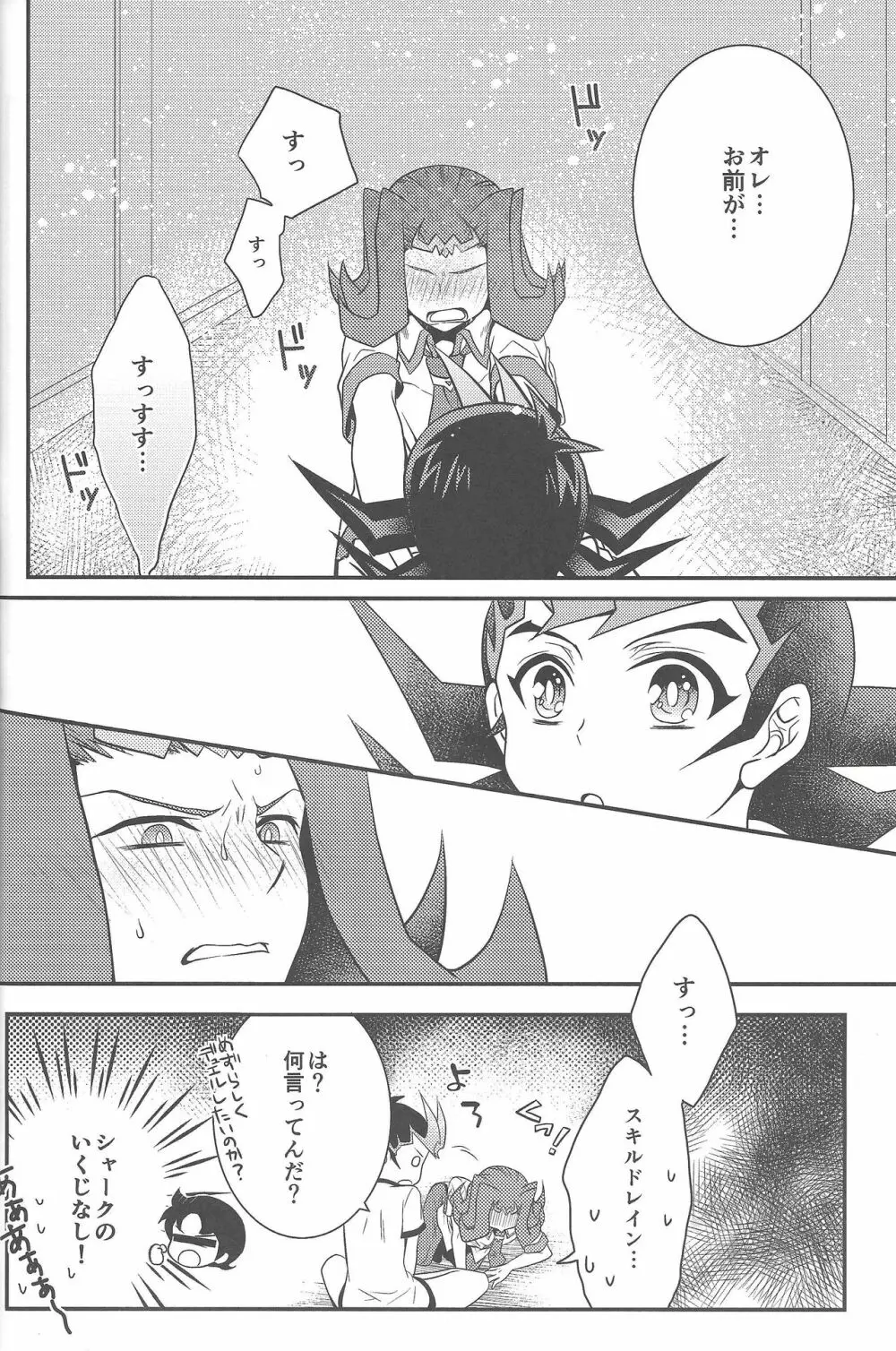 エロエロめもりある - page23