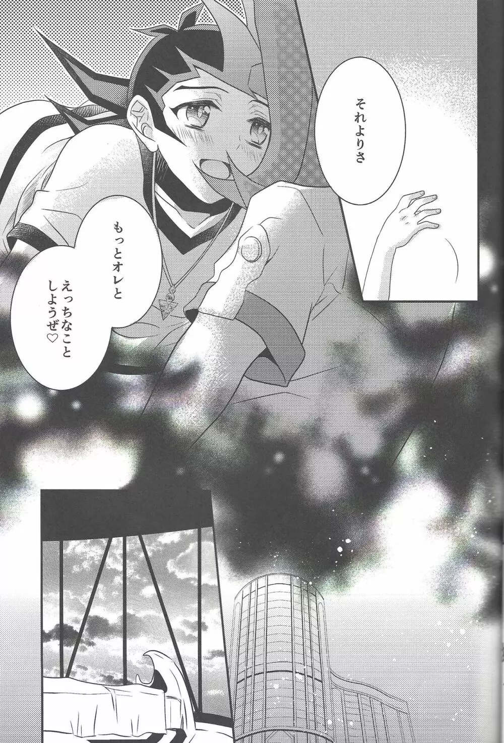 エロエロめもりある - page24