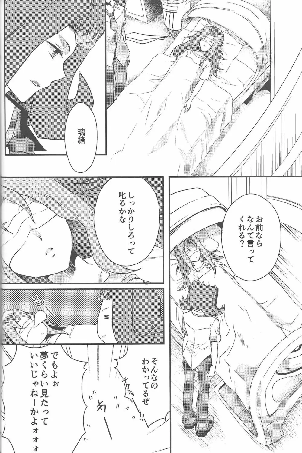 エロエロめもりある - page25