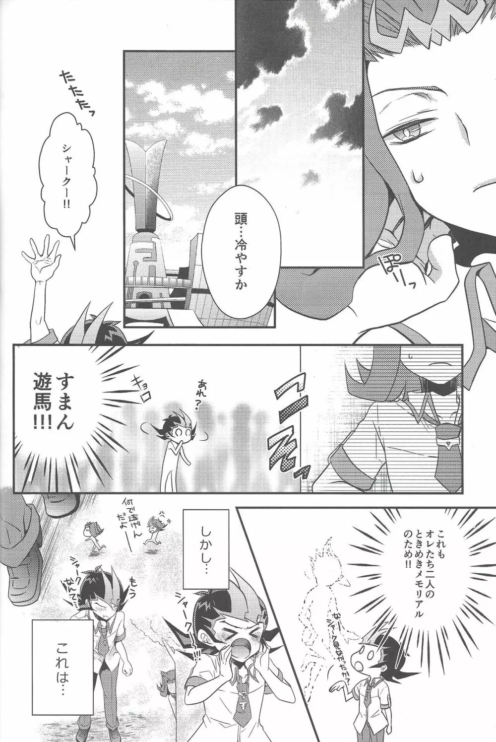 エロエロめもりある - page27