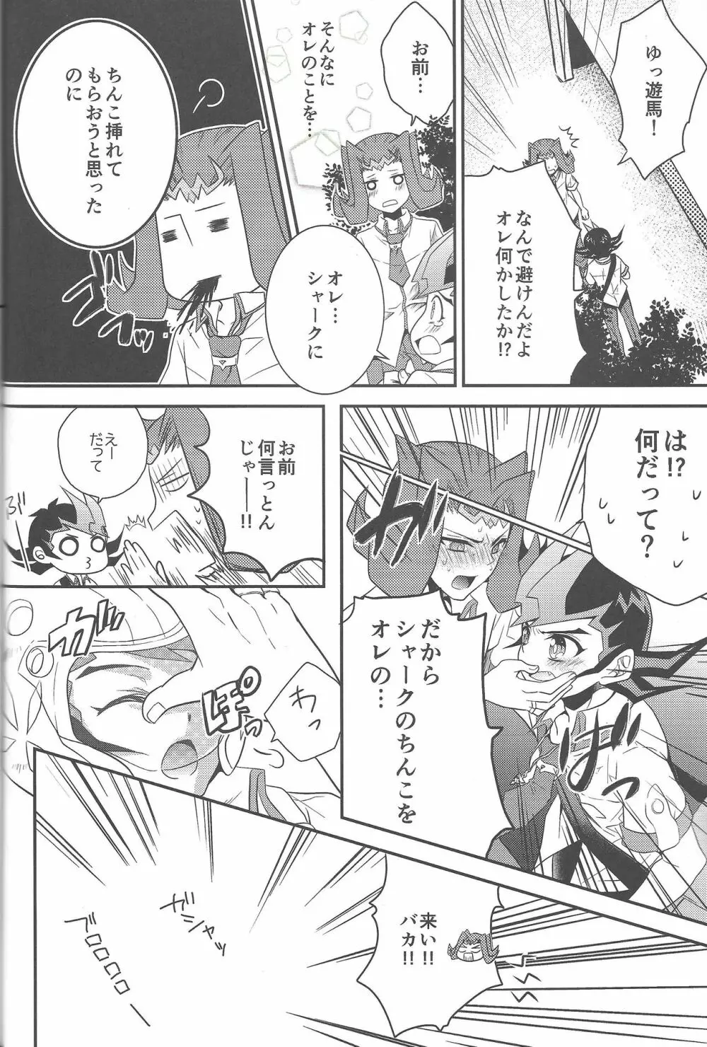 エロエロめもりある - page29
