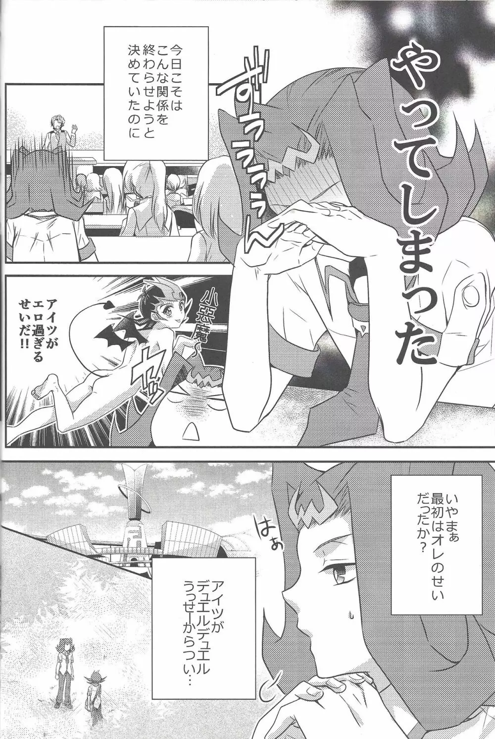 エロエロめもりある - page7