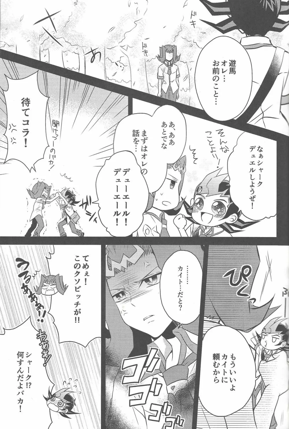 エロエロめもりある - page8