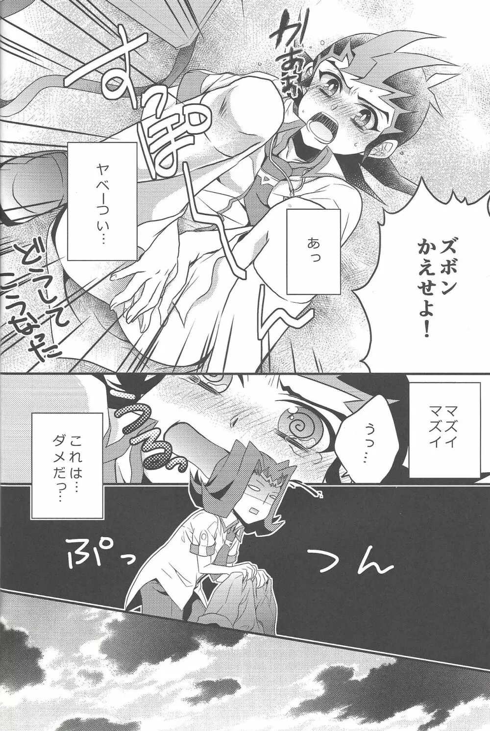 エロエロめもりある - page9