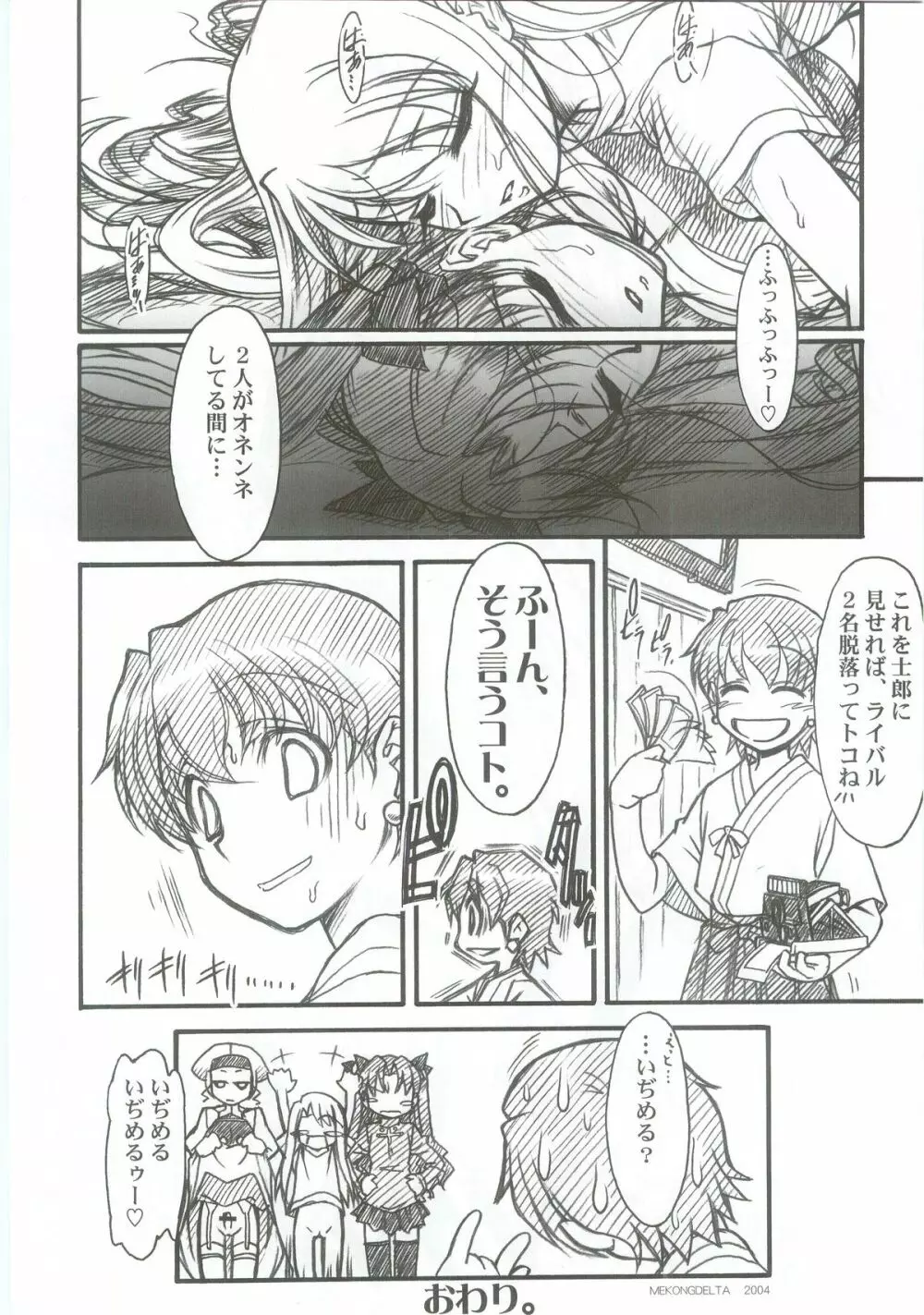 Fate/Over lord - page11