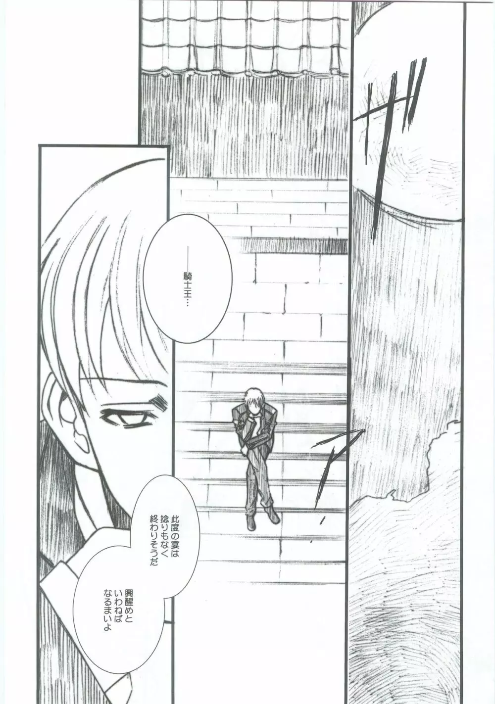 Fate/Over lord - page17
