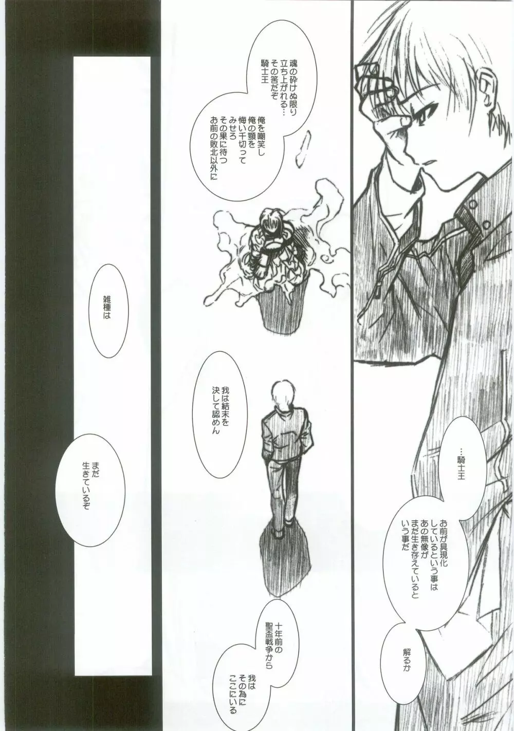 Fate/Over lord - page23