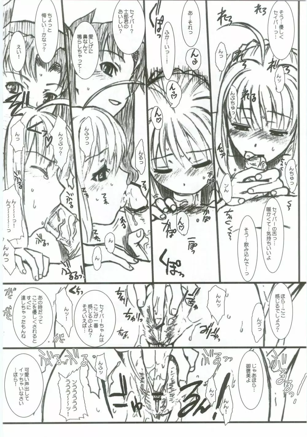 Fate/Over lord - page27