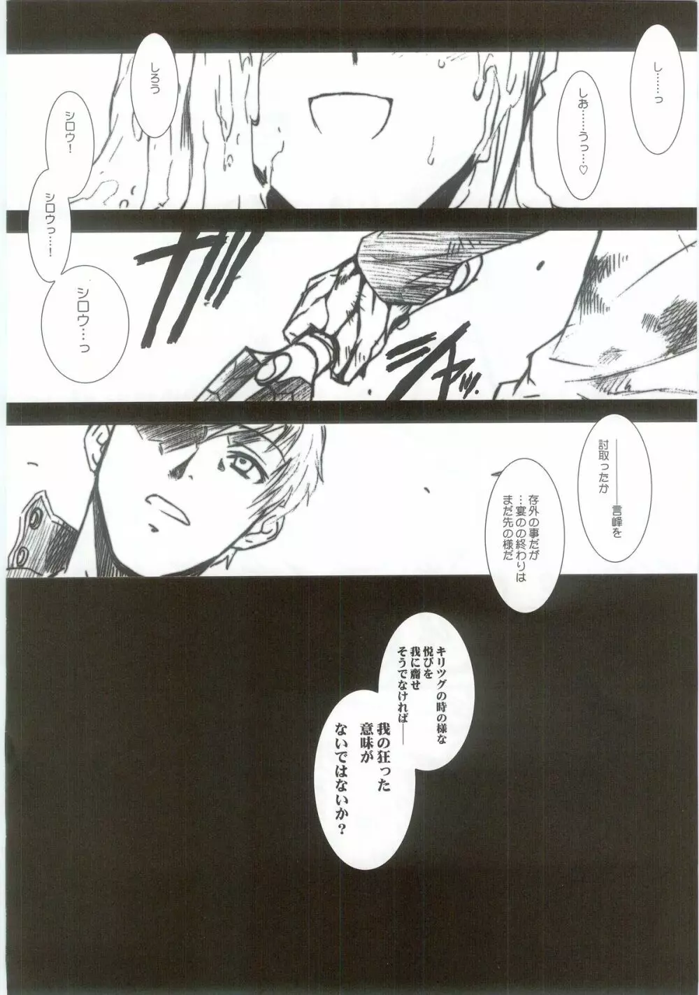 Fate/Over lord - page31