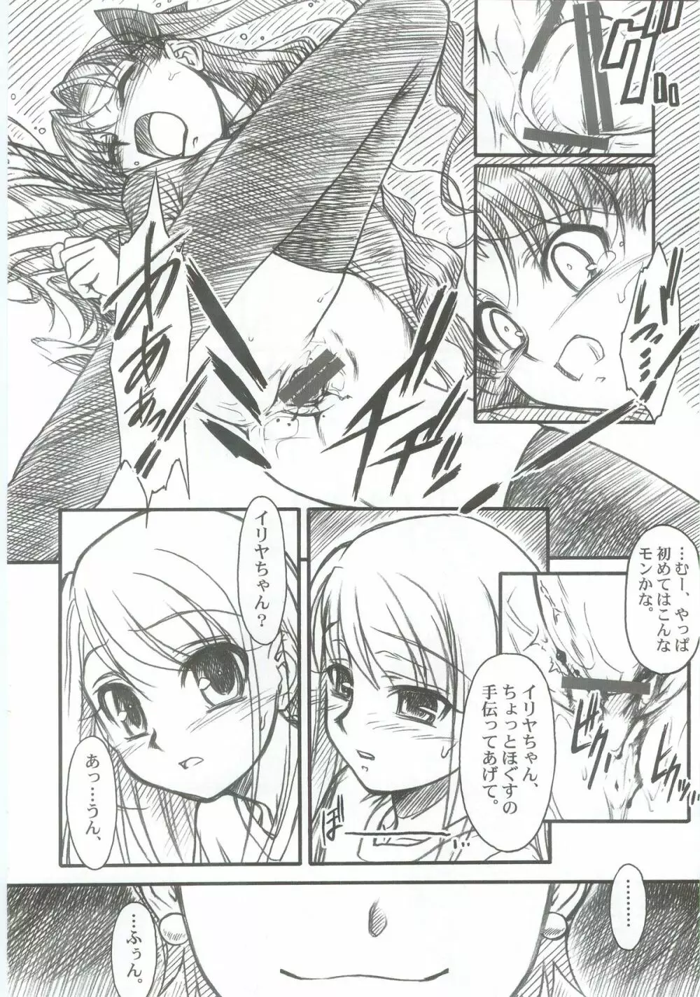 Fate/Over lord - page7