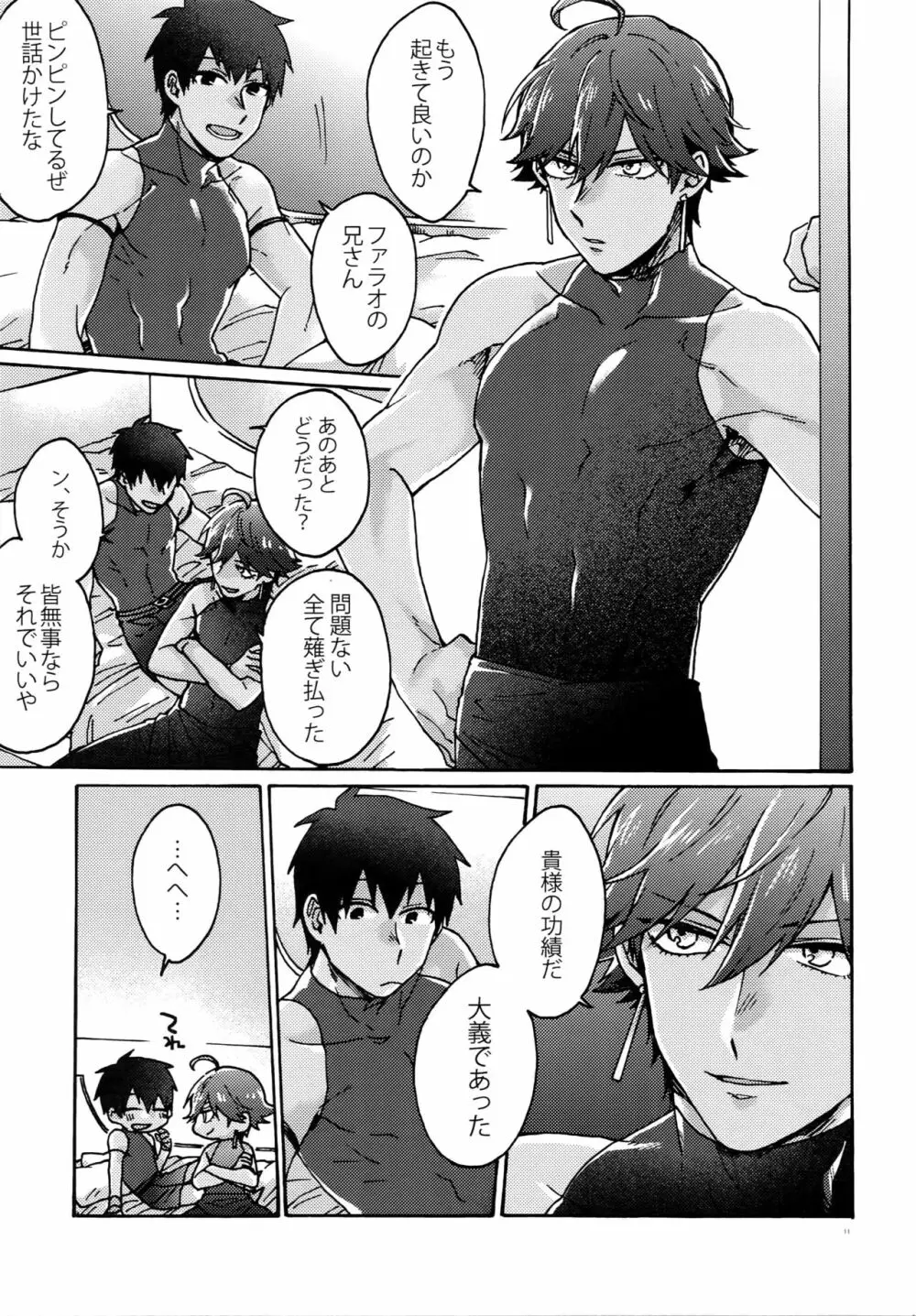 最期の願いを星にして - page10