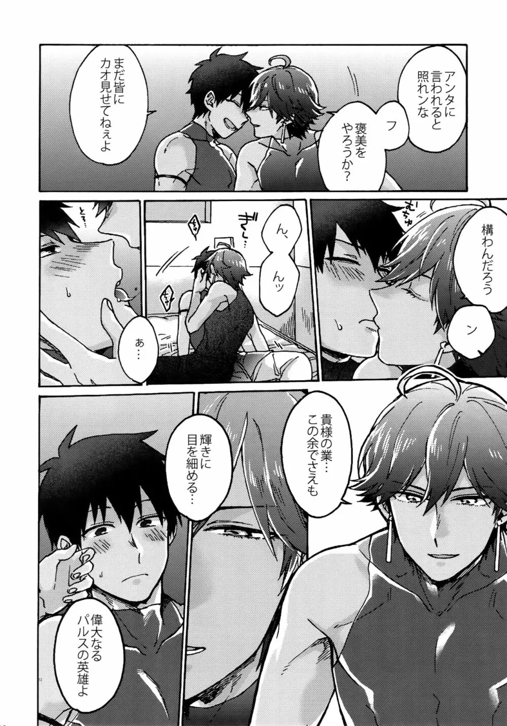 最期の願いを星にして - page11