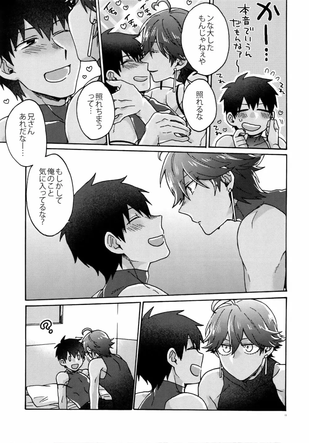 最期の願いを星にして - page12