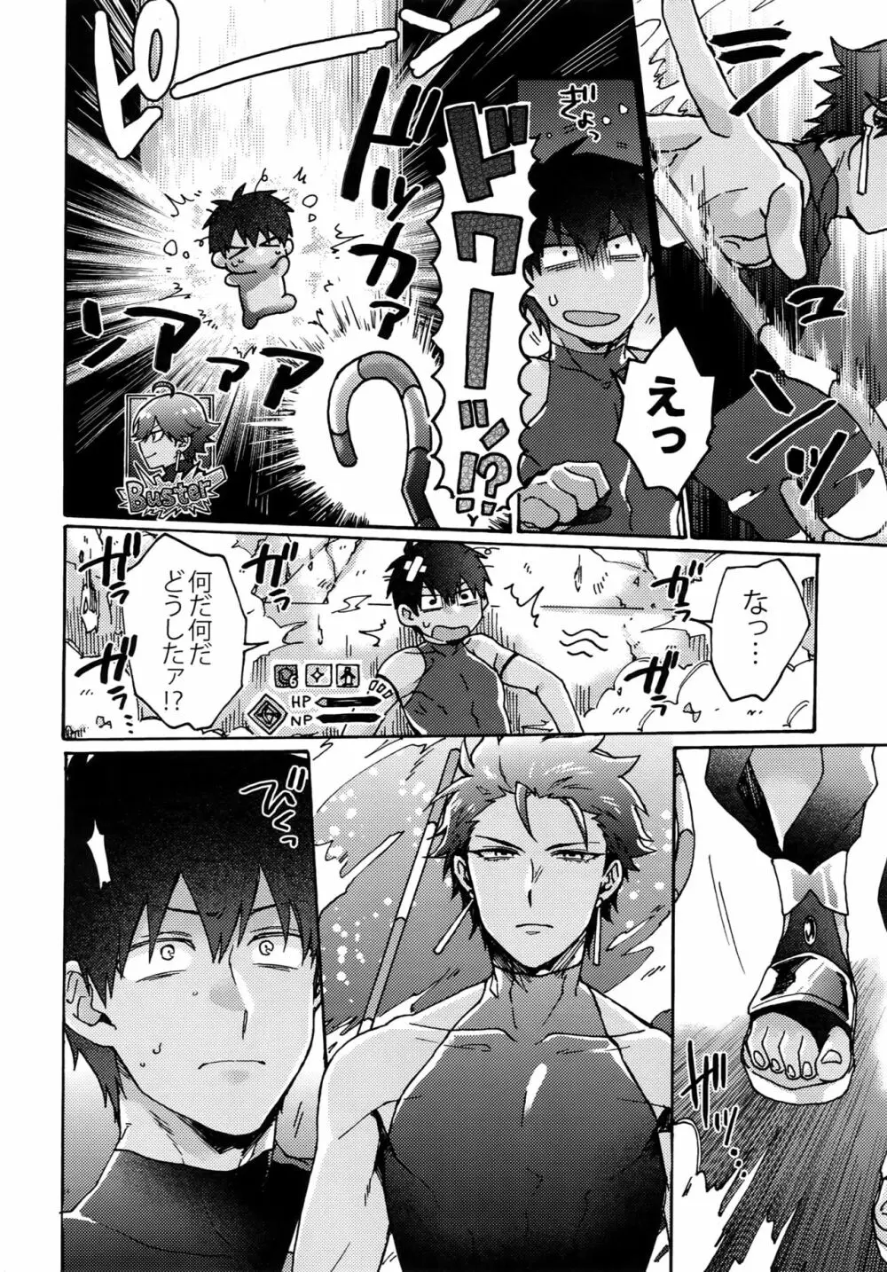 最期の願いを星にして - page13