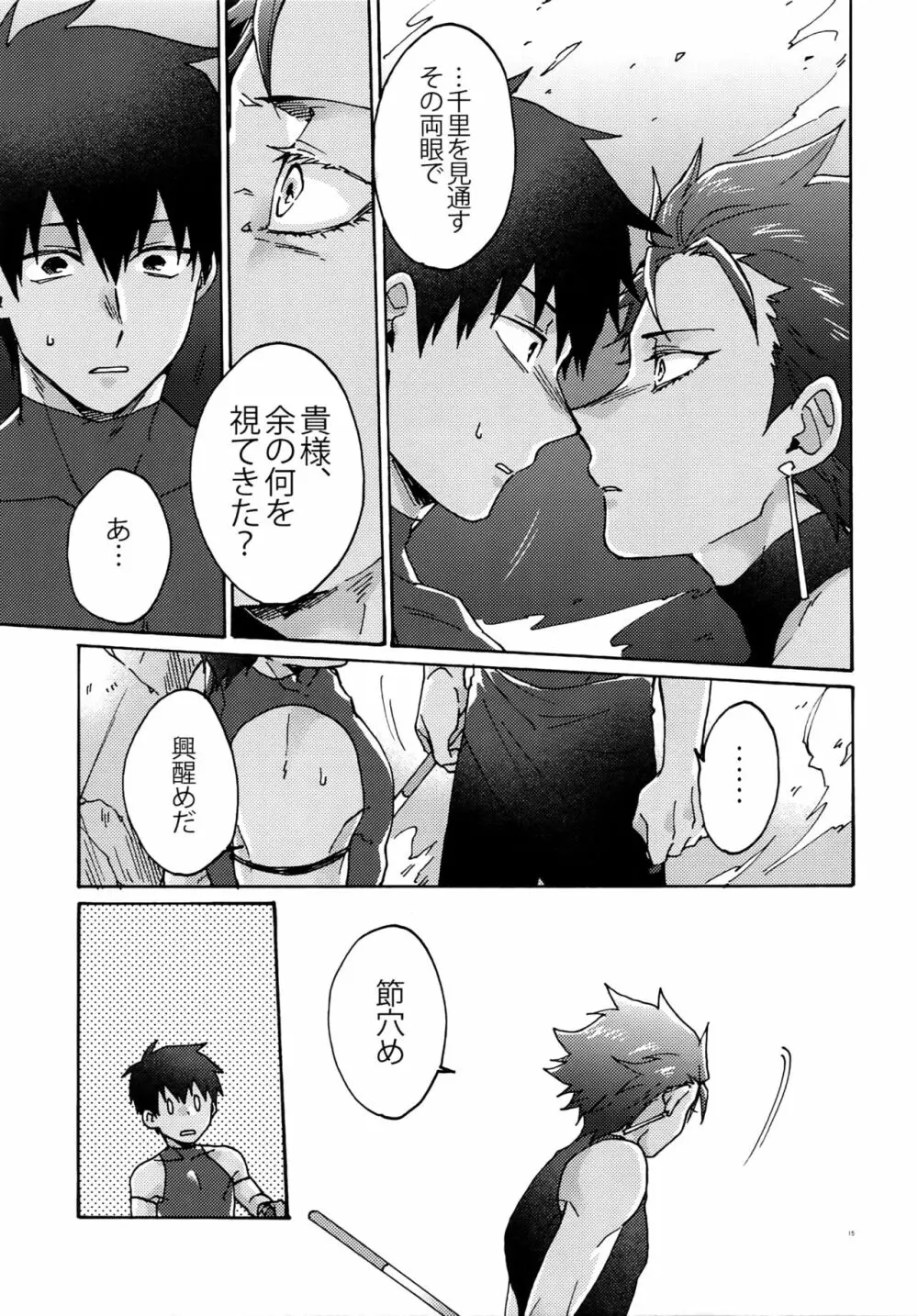 最期の願いを星にして - page14