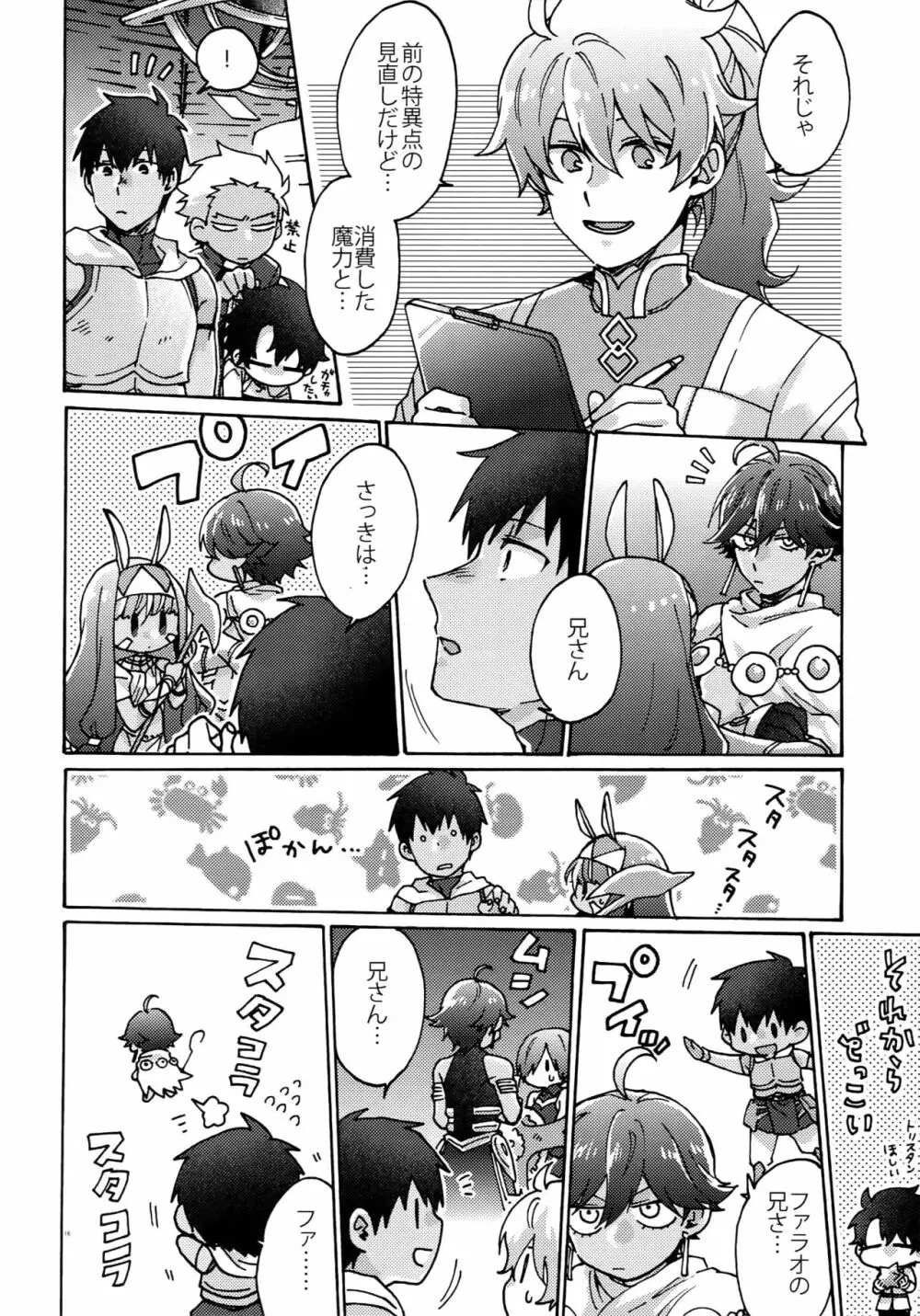 最期の願いを星にして - page15