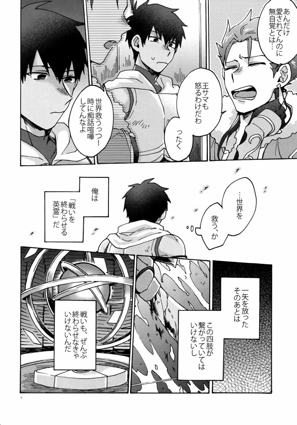 最期の願いを星にして - page17